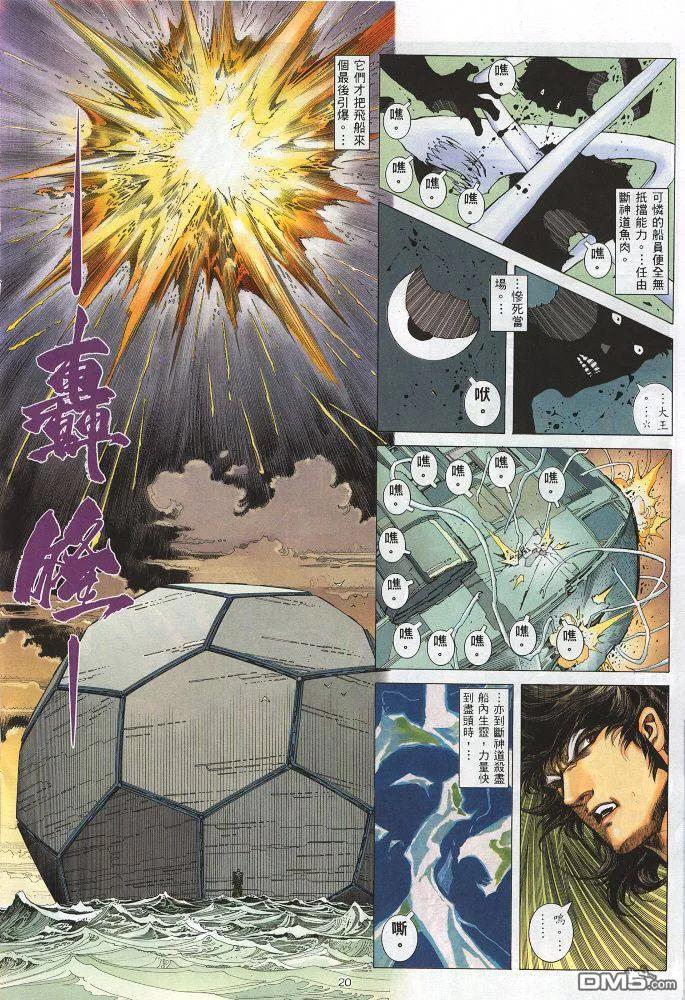 《武神》第218卷 第20页