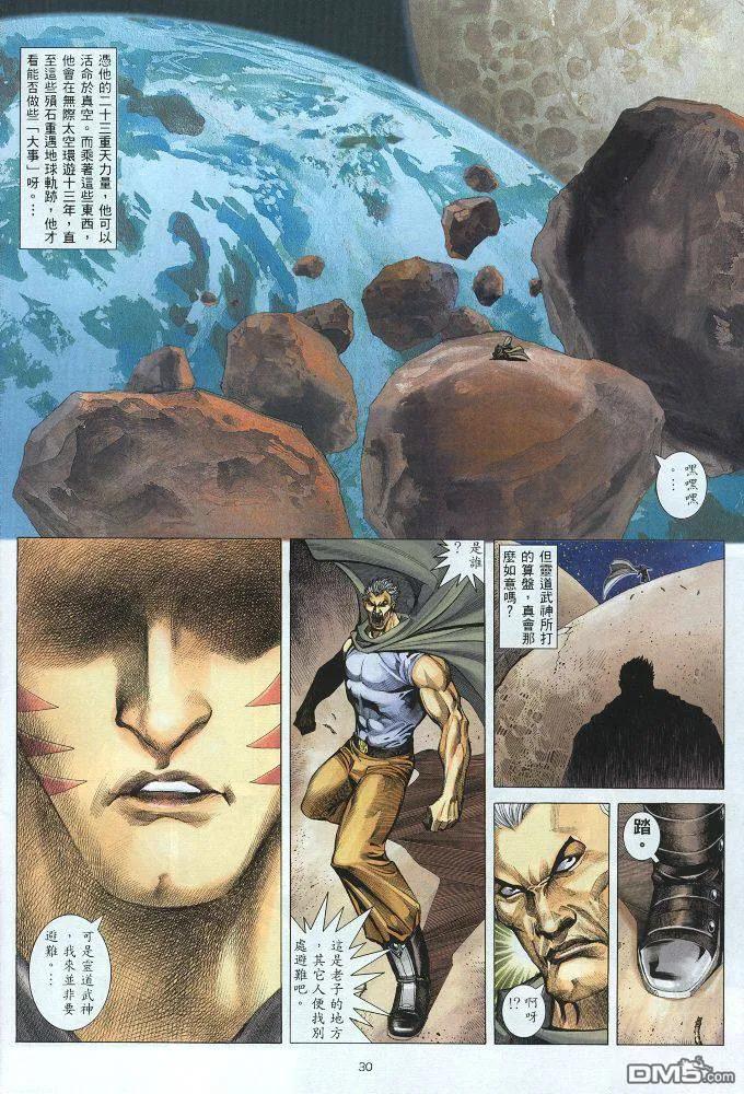 《武神》第218卷 第30页