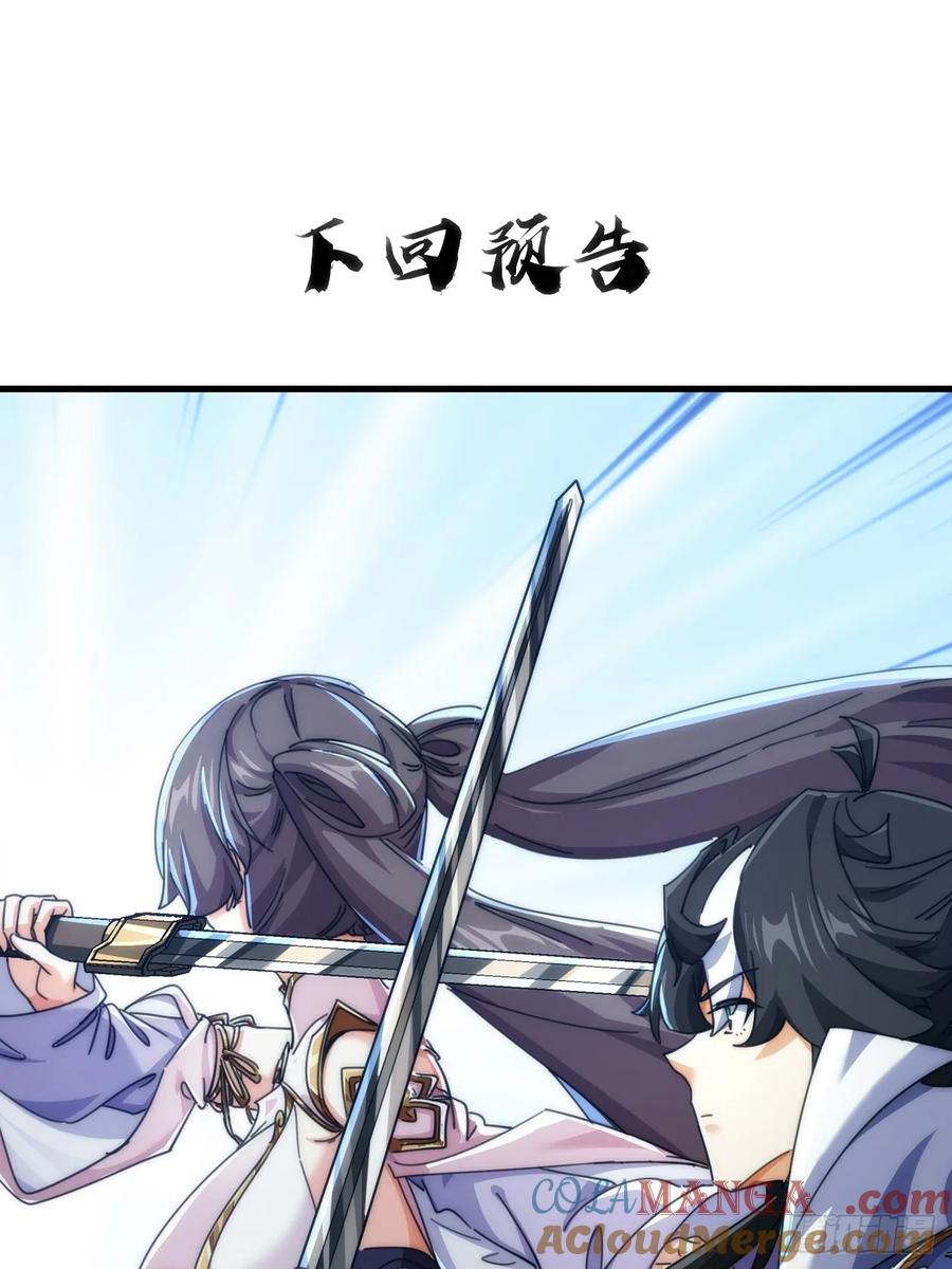请公子斩妖 188话 擎天一剑 第55页