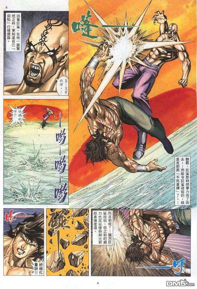 《武神》第218卷 第4页
