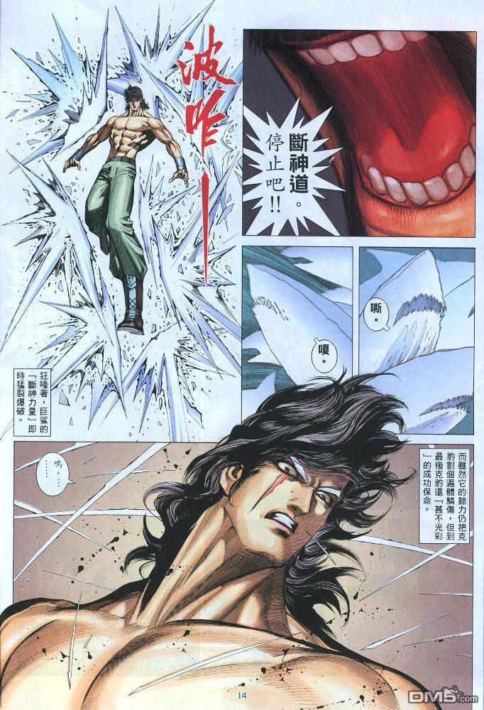 《武神》第218卷 第14页