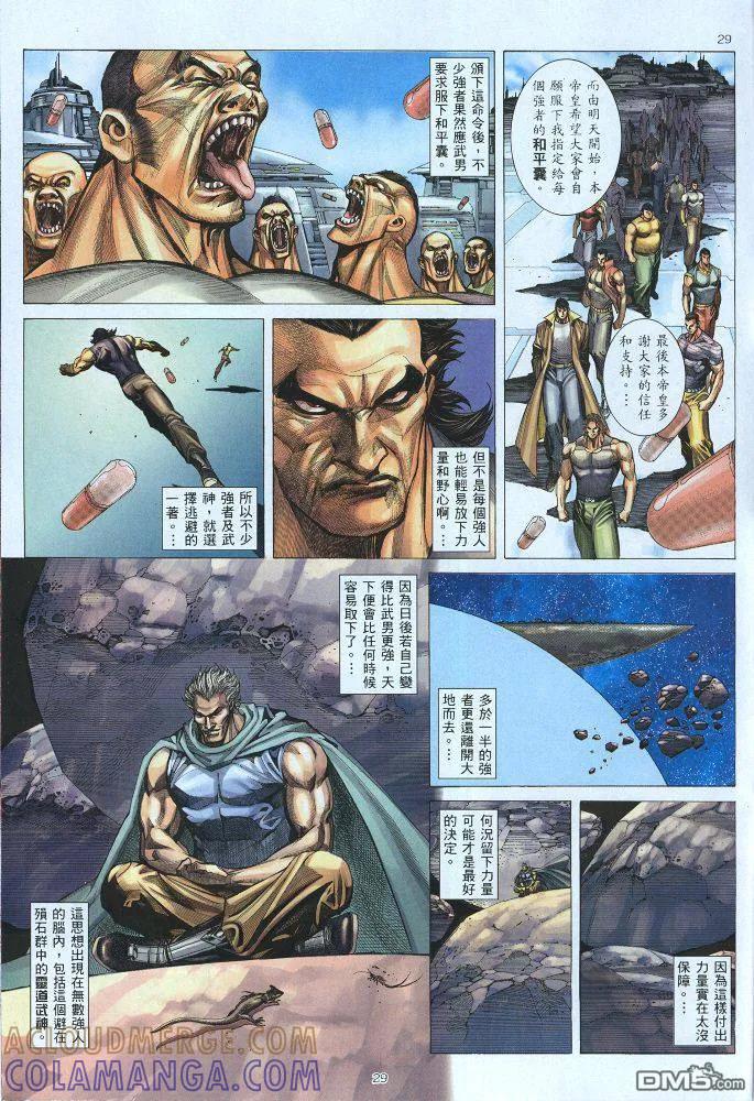 《武神》第218卷 第29页