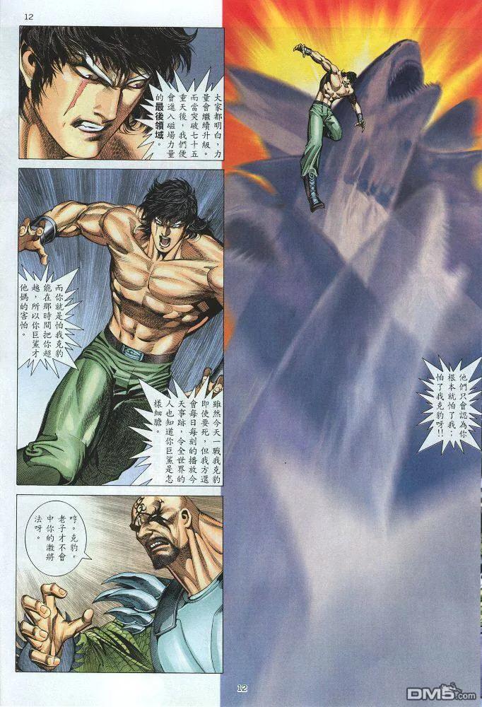 《武神》第218卷 第12页