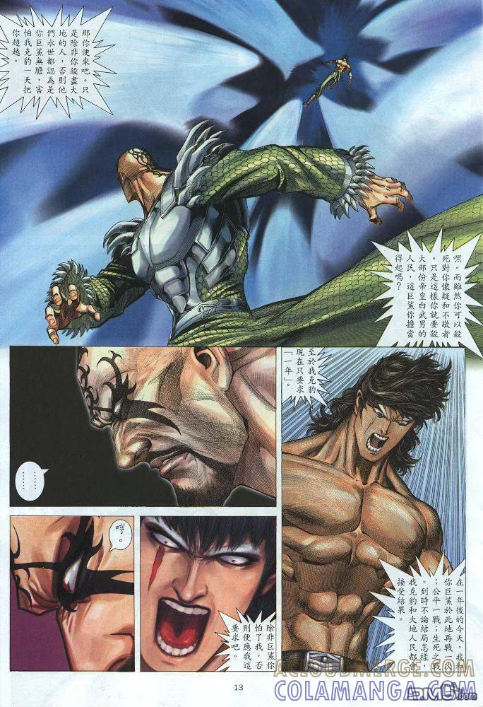 《武神》第218卷 第13页