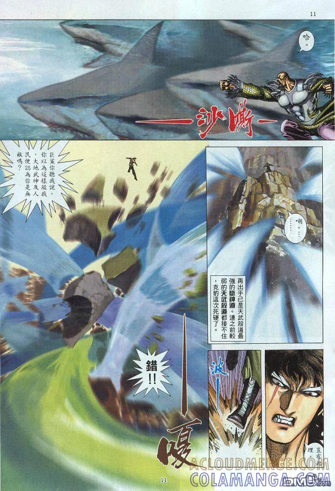 《武神》第218卷 第11页