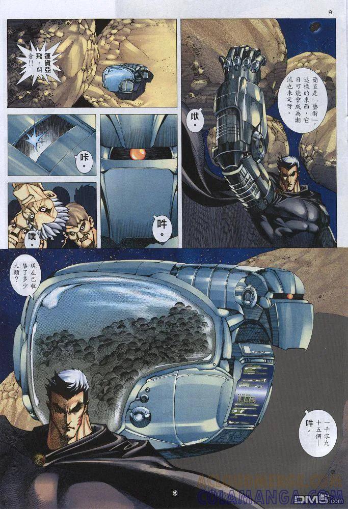 《武神》第219卷 第9页