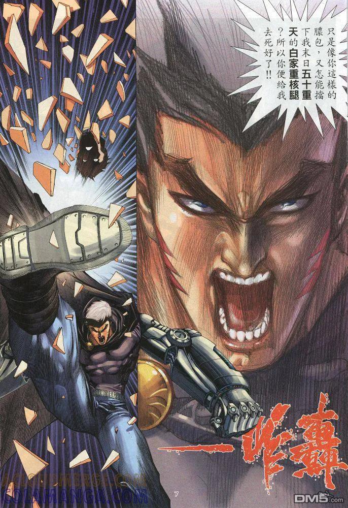 《武神》第219卷 第7页