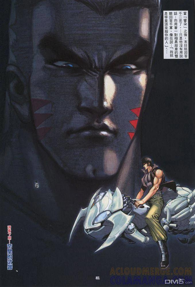 《武神》第219卷 第31页