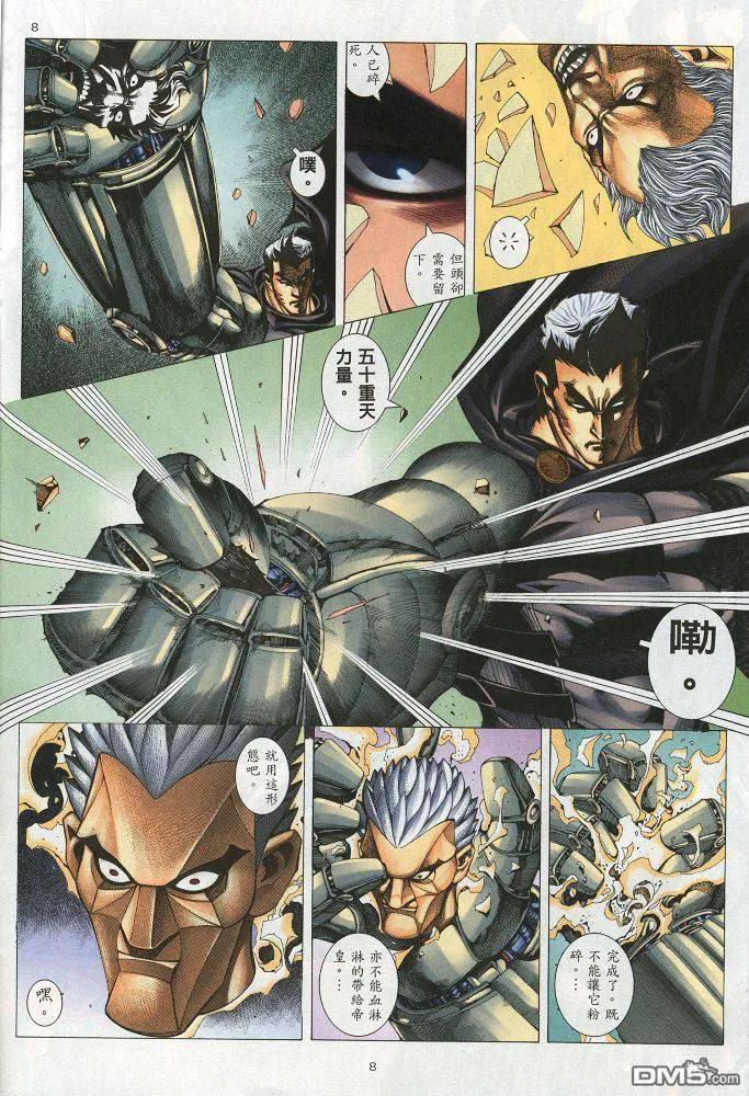 《武神》第219卷 第8页