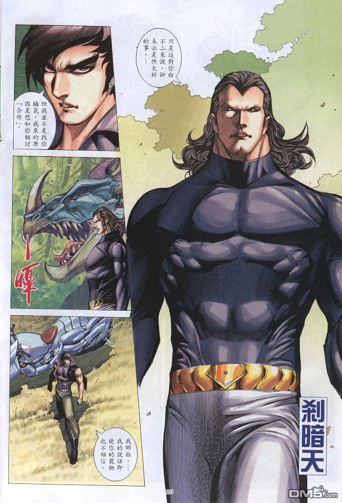 《武神》第219卷 第20页
