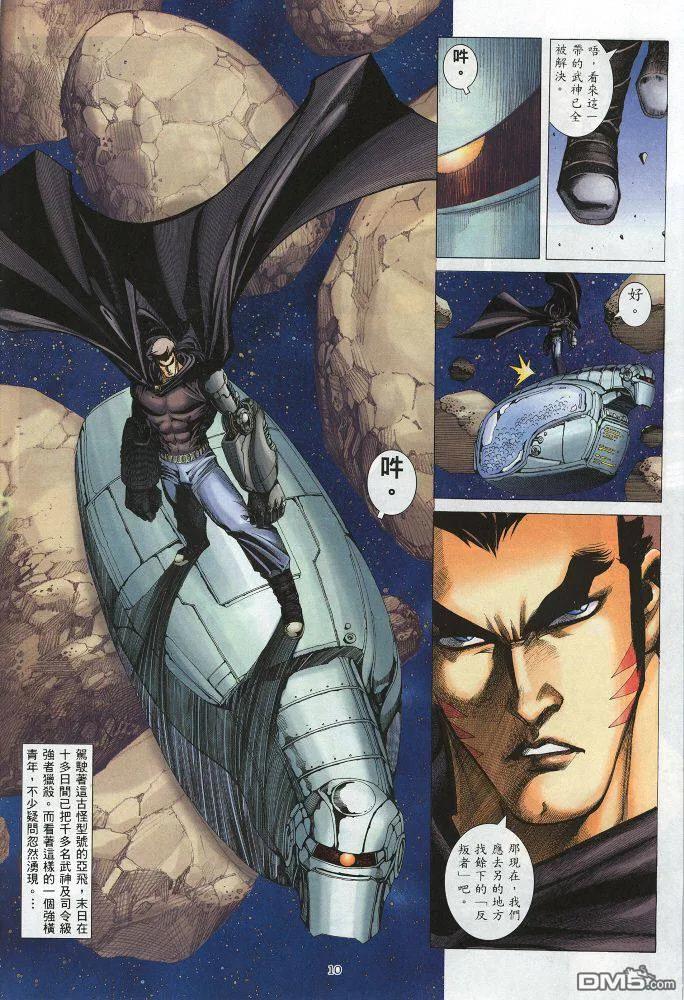 《武神》第219卷 第10页