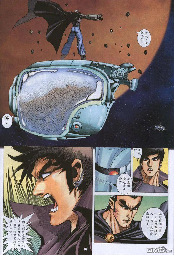 《武神》第219卷 第30页