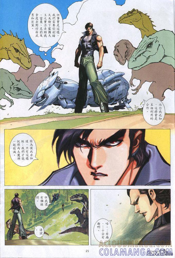 《武神》第219卷 第21页