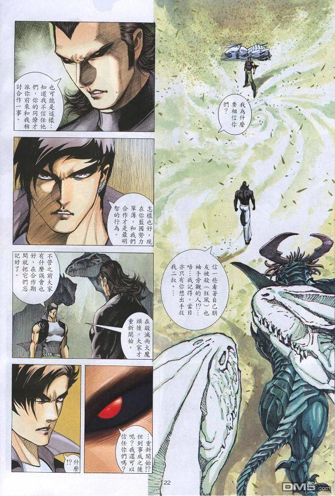 《武神》第219卷 第22页