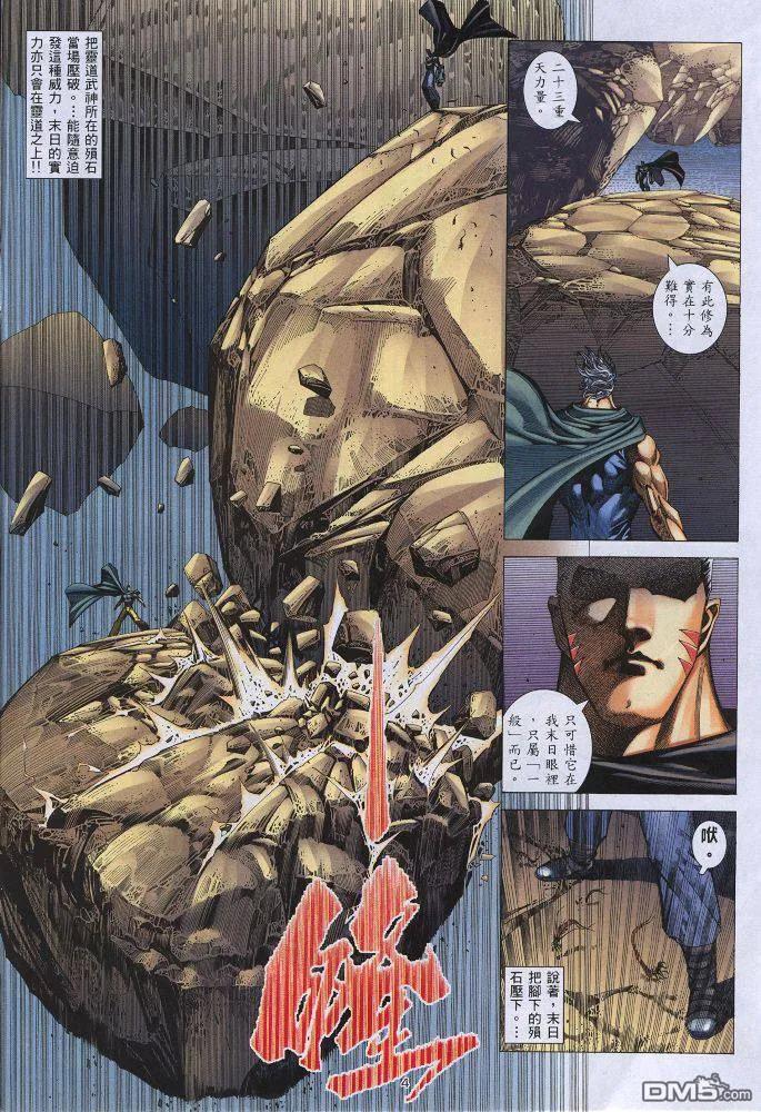 《武神》第219卷 第4页