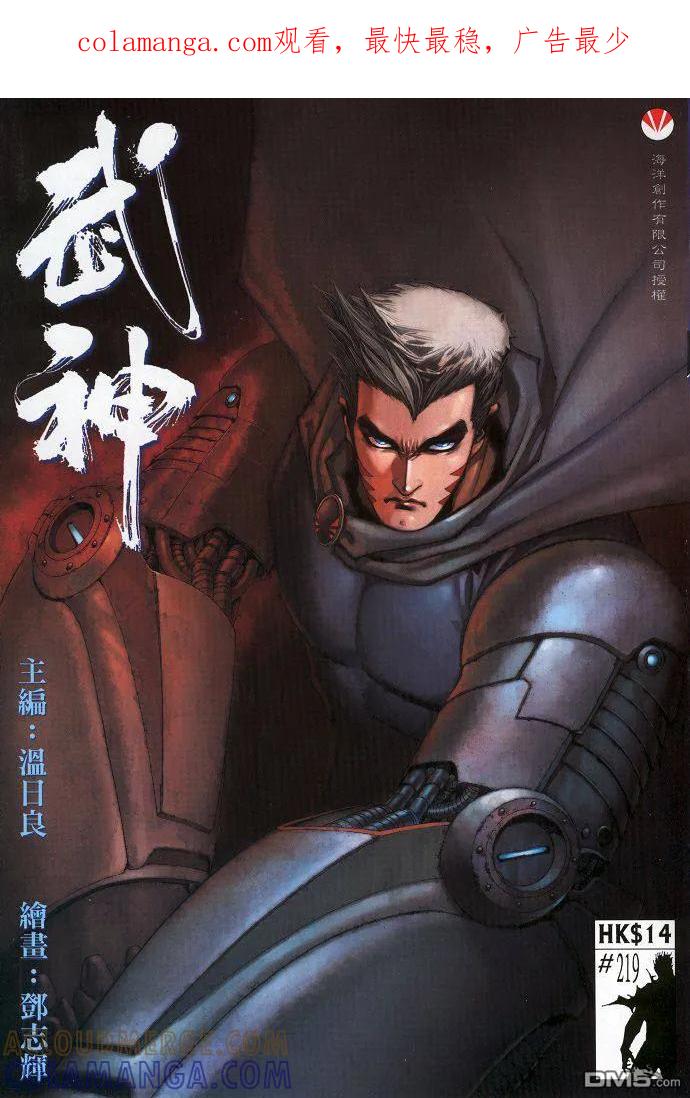 《武神》第219卷 第1页
