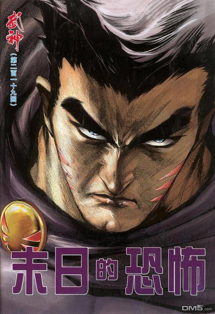 《武神》第219卷 第2页