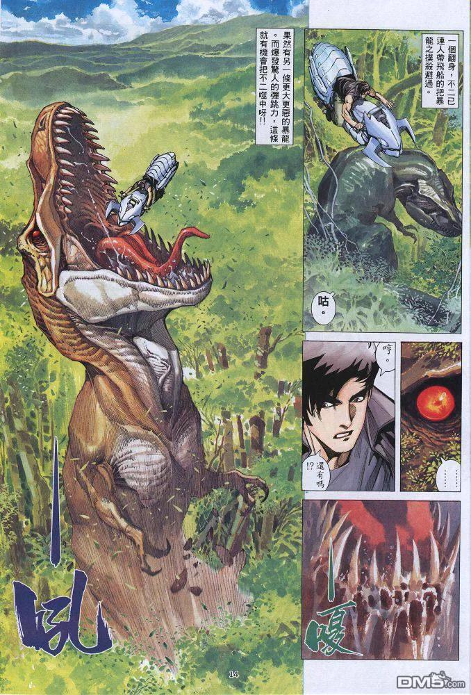《武神》第219卷 第14页