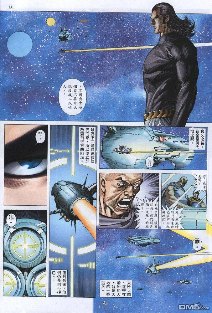 《武神》第219卷 第26页