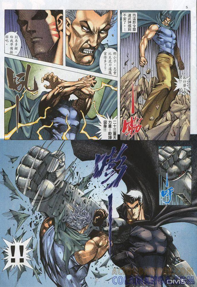 《武神》第219卷 第5页
