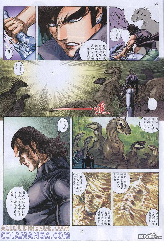 《武神》第219卷 第25页