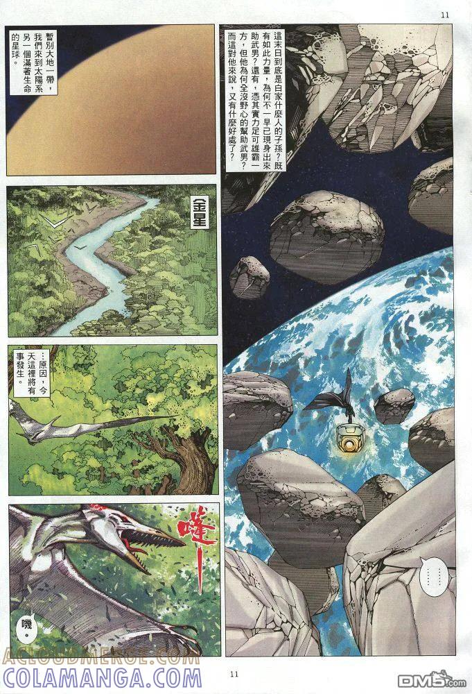 《武神》第219卷 第11页