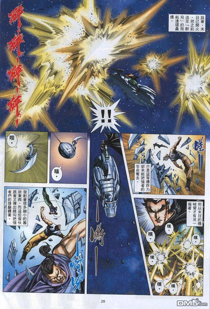 《武神》第219卷 第28页
