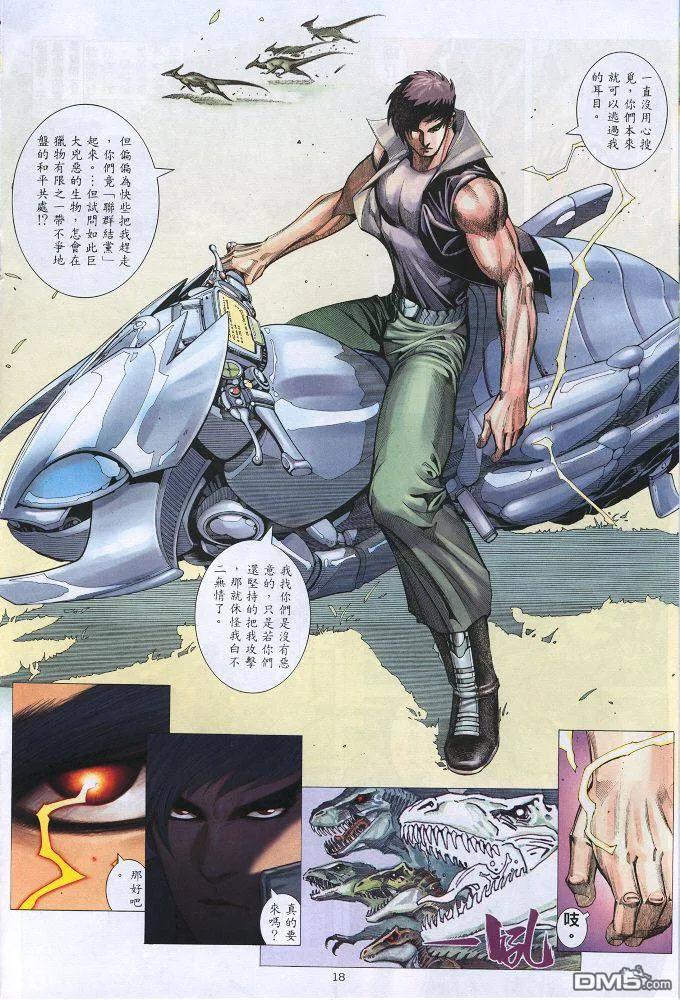 《武神》第219卷 第18页