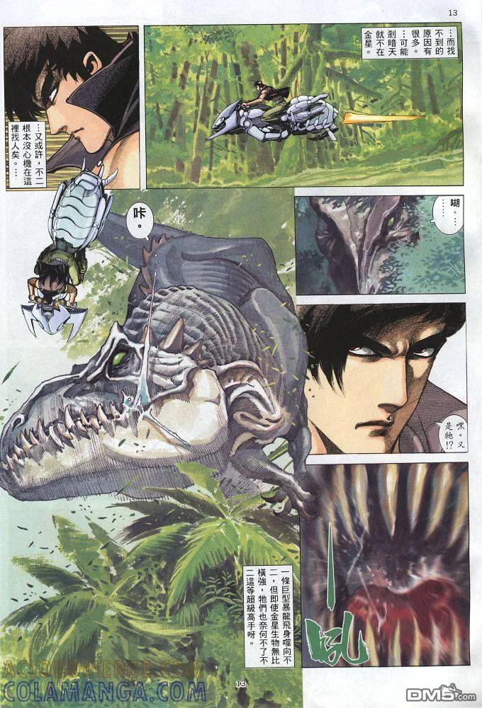 《武神》第219卷 第13页