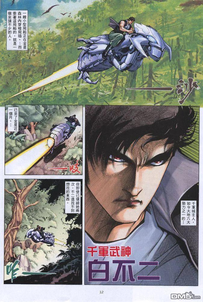 《武神》第219卷 第12页