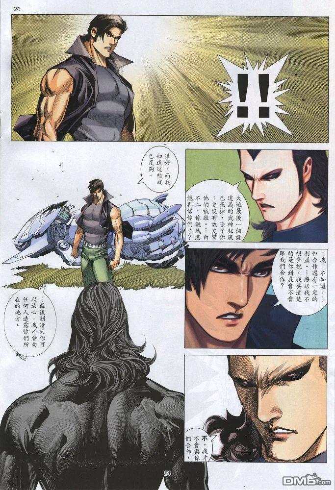 《武神》第219卷 第24页