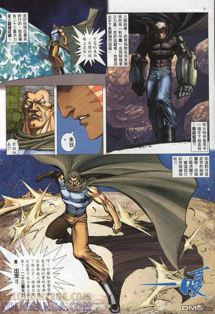 《武神》第219卷 第3页