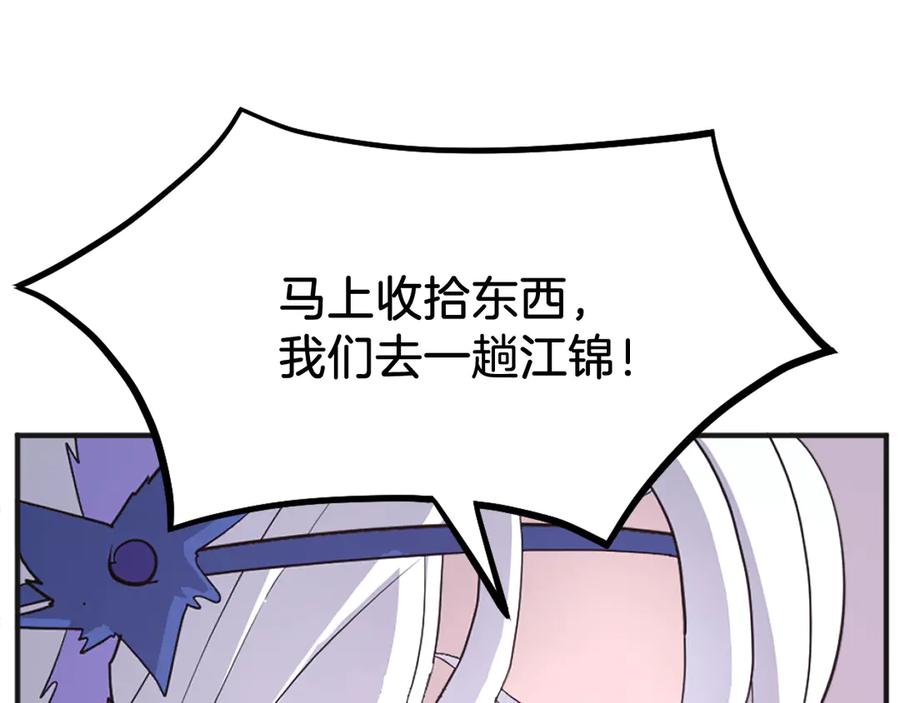《重生不死尊》第191话 出发江锦 第184页