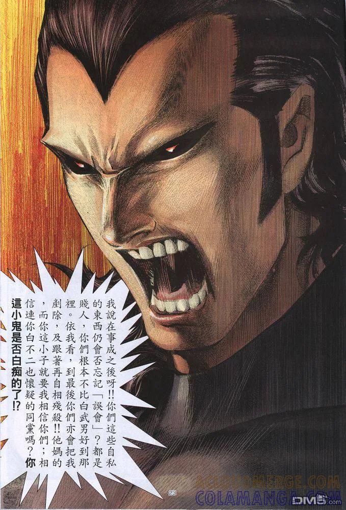 《武神》第219卷 第23页