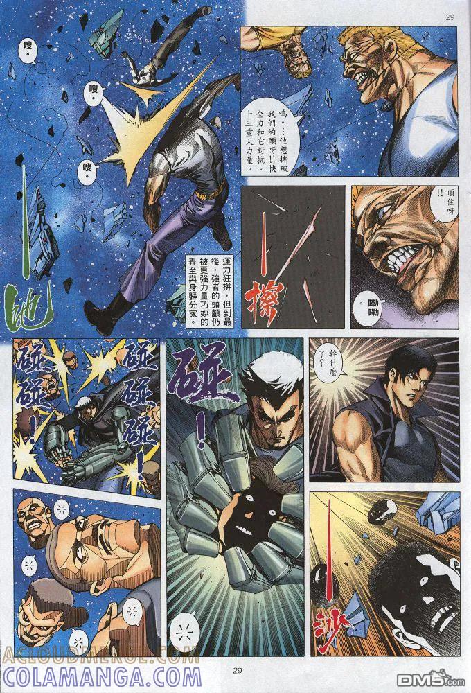 《武神》第219卷 第29页