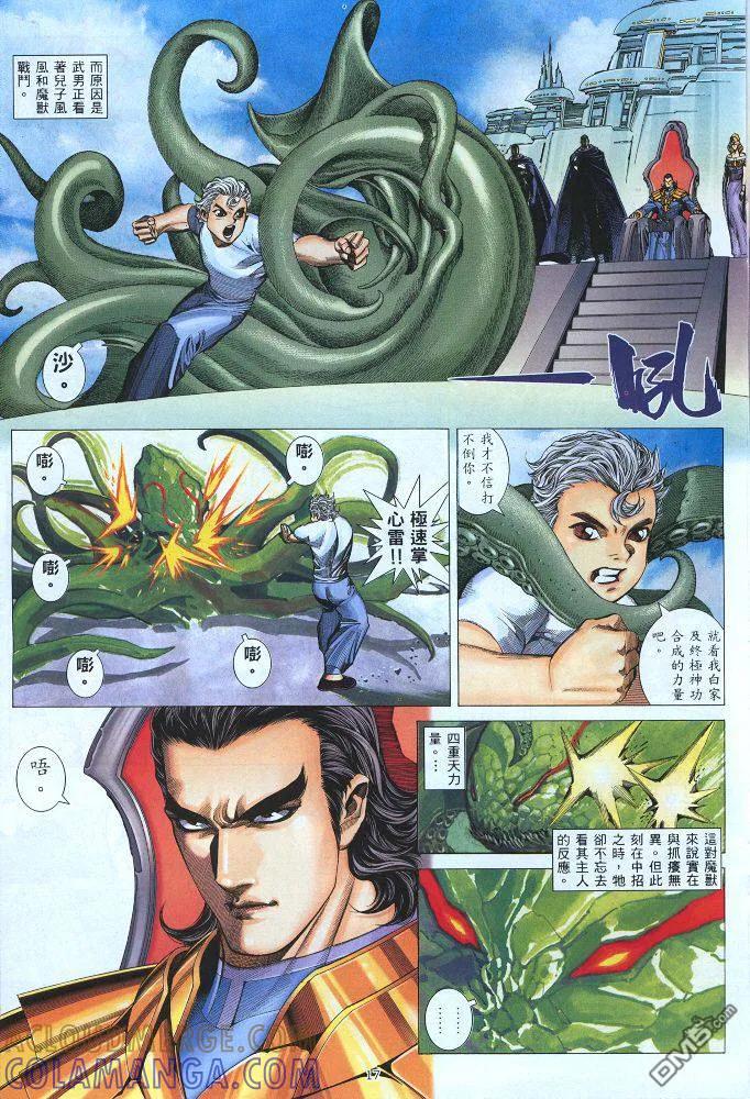 《武神》第220卷 第17页