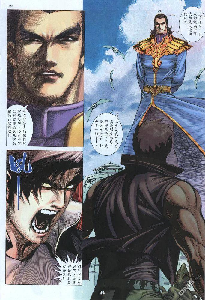 《武神》第220卷 第28页
