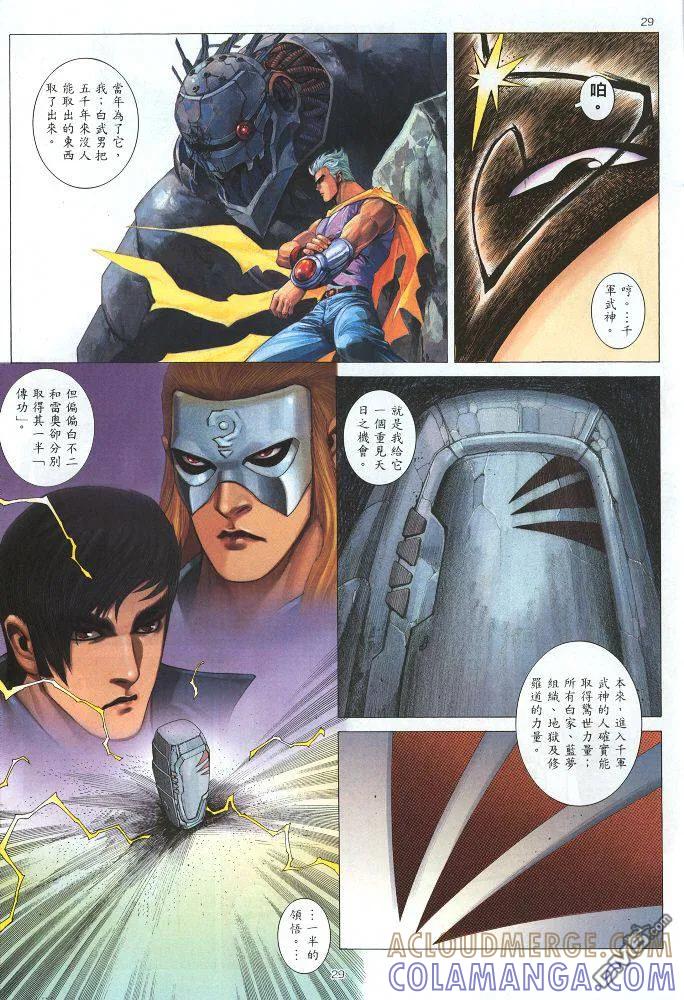 《武神》第220卷 第29页
