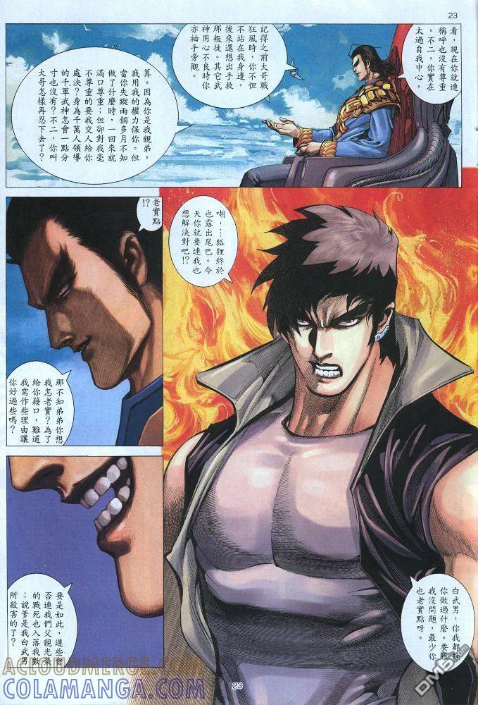 《武神》第220卷 第23页