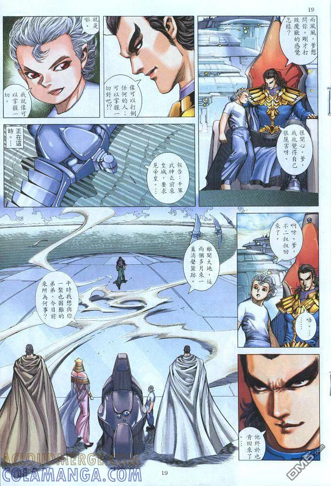 《武神》第220卷 第19页