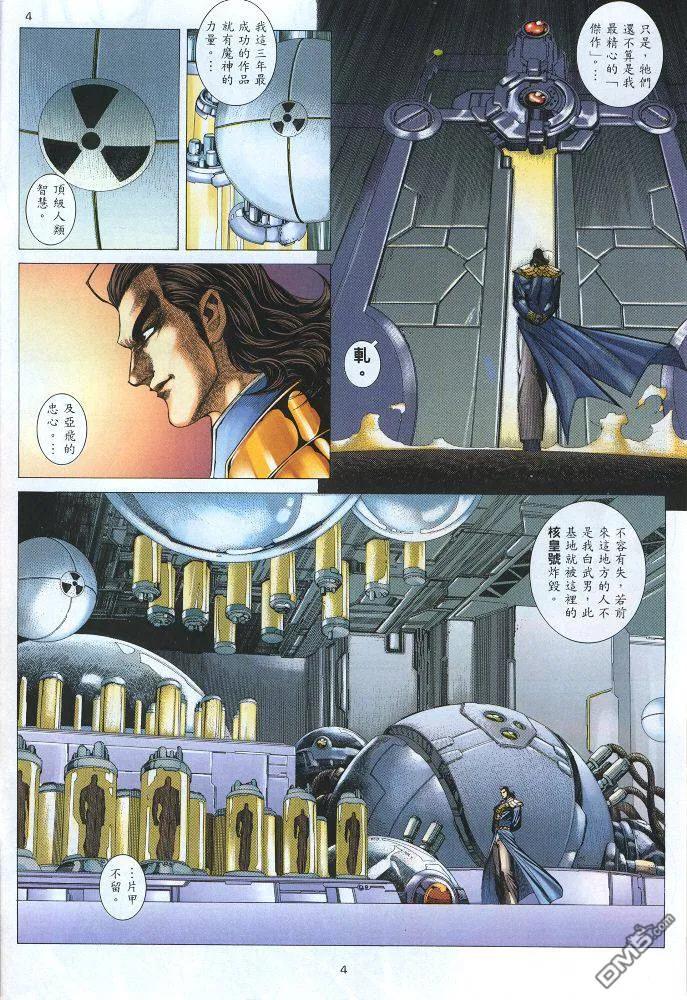《武神》第220卷 第4页