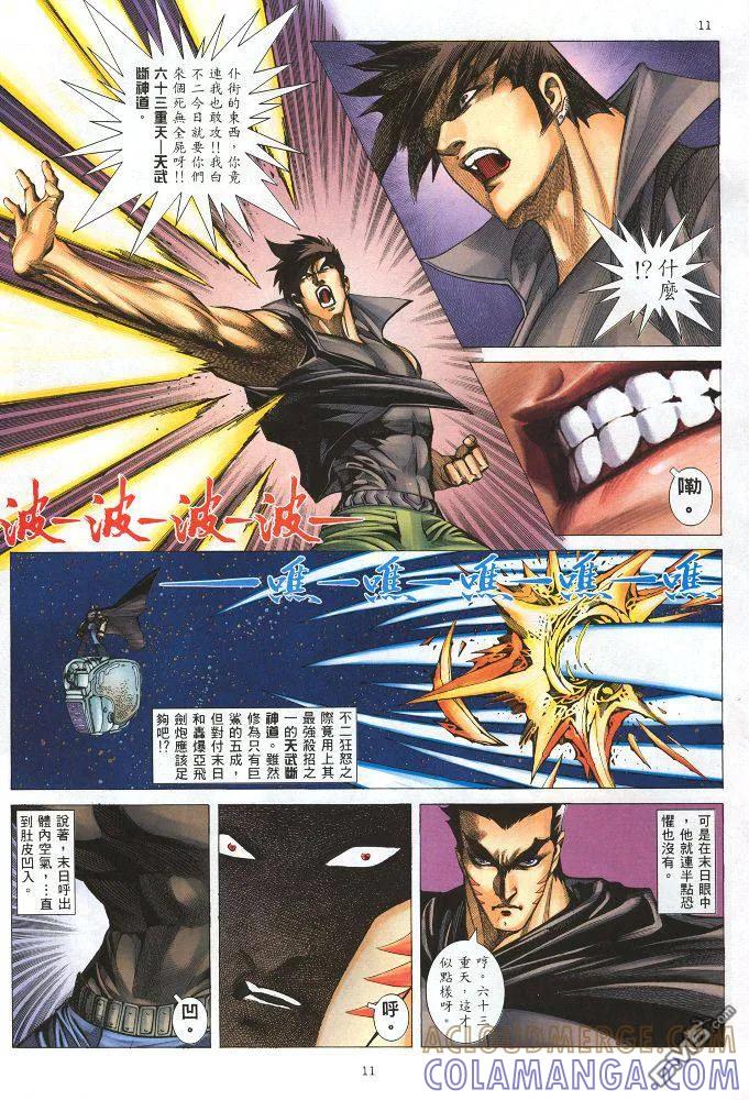 《武神》第220卷 第11页