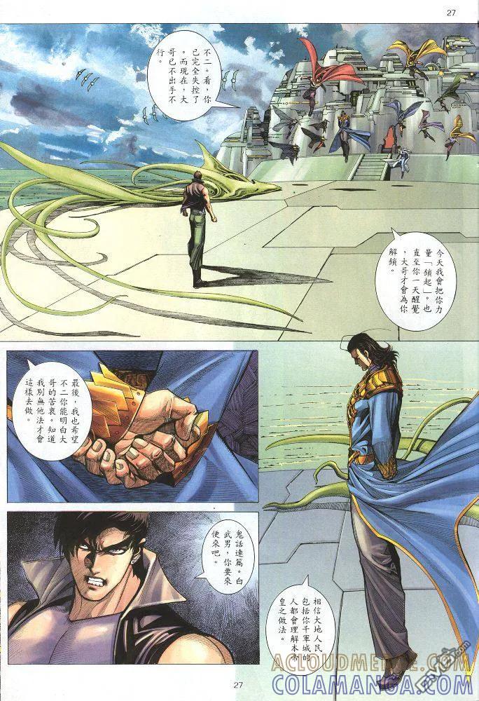 《武神》第220卷 第27页