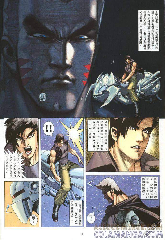 《武神》第220卷 第7页