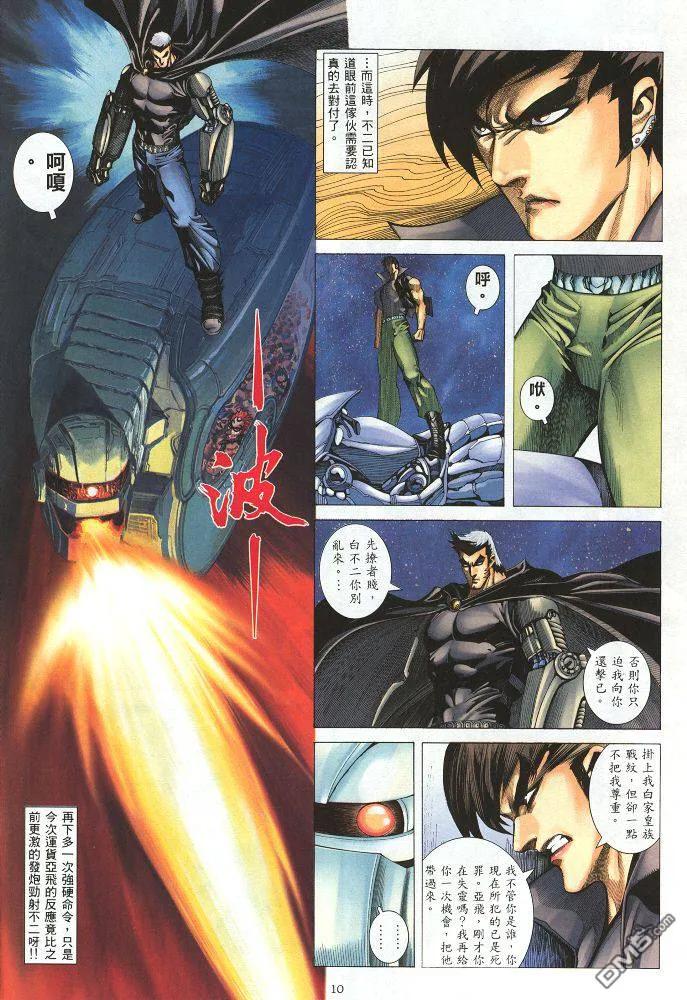 《武神》第220卷 第10页