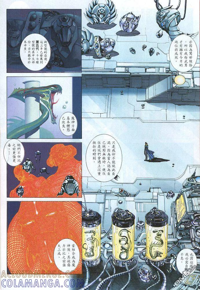 《武神》第220卷 第3页