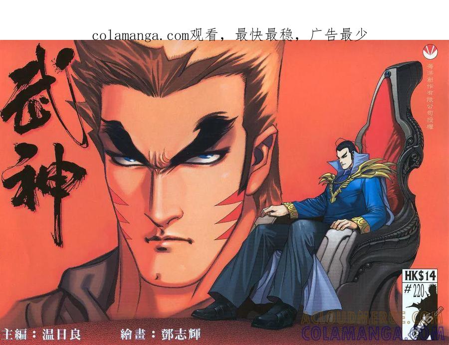 《武神》第220卷 第1页