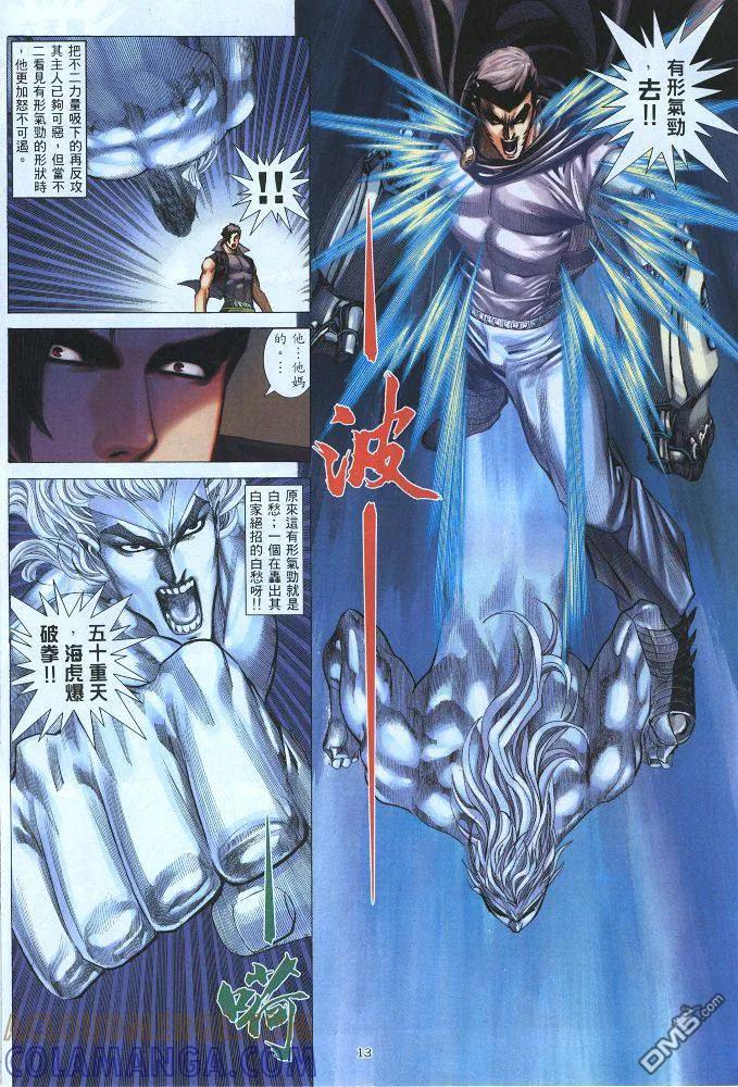 《武神》第220卷 第13页