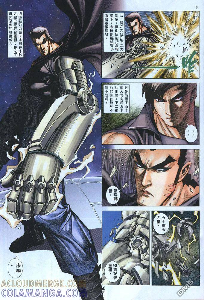 《武神》第220卷 第9页
