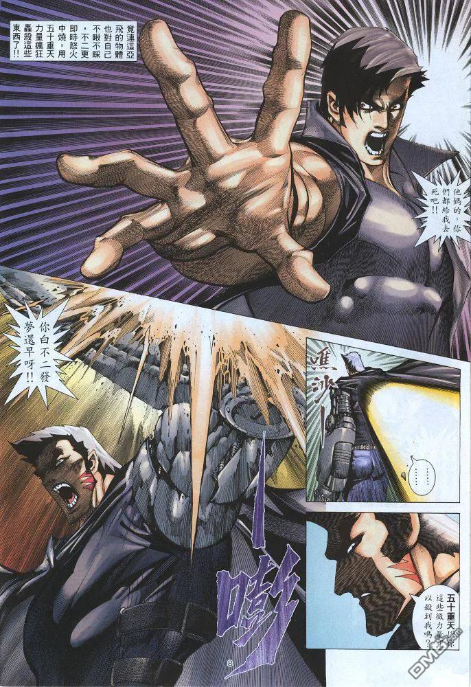 《武神》第220卷 第8页